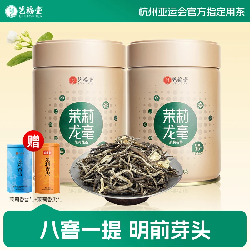 艺福堂茉莉茉莉龙毫50g*2特级正宗茉莉上等茉莉花茶高级茶叶