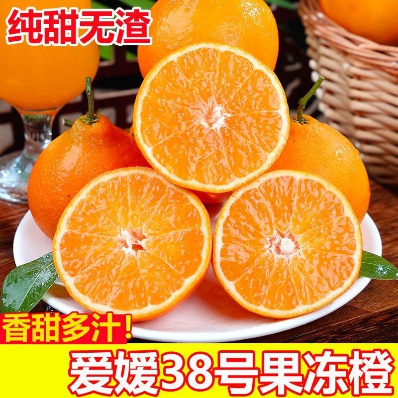 爱媛38号果冻橙新鲜现摘清甜爆汁应季水果