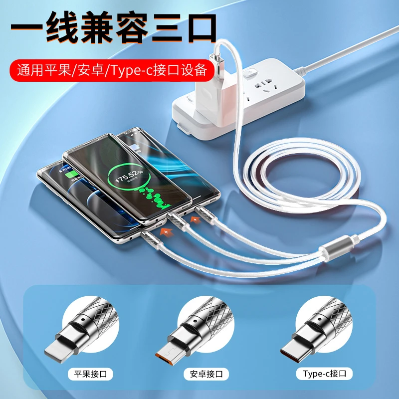 【宠粉福利】一拖三加粗数据线安卓平果通用三合一多功能快充结实