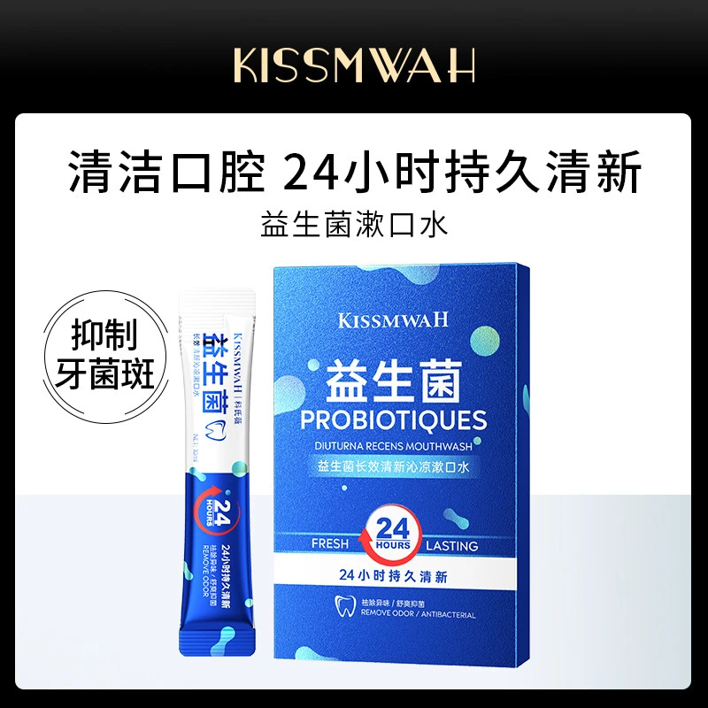 KISSMWAH益生菌长效清新沁凉漱口水盒装口腔清洁护理厂家现货批发