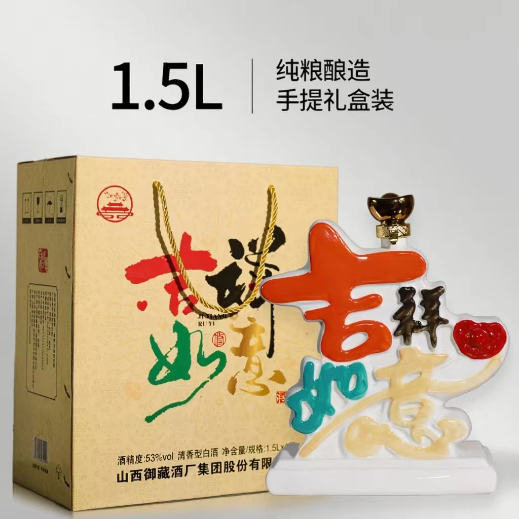 杏师53度清香型白酒纯粮食原浆1500ml吉祥如意53度1500ml