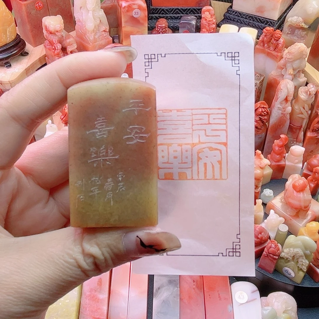 【闪购商品】一方3厘米寿山闲章包邮
