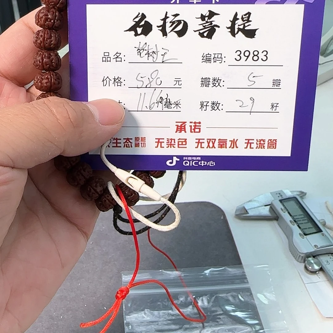 金刚菩提手串aaaaaa3983