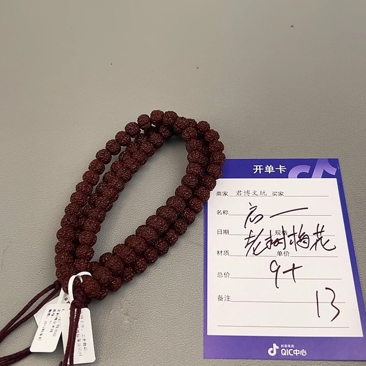 吊坠金刚菩提启系列老树梅花9+，13