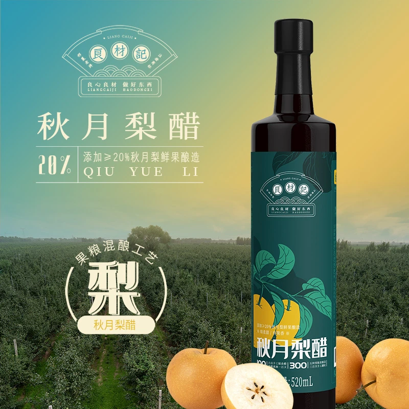 秋月梨醋520ml传统瓦缸固态发酵果味甜醋饺子醋火锅鸡甜醋