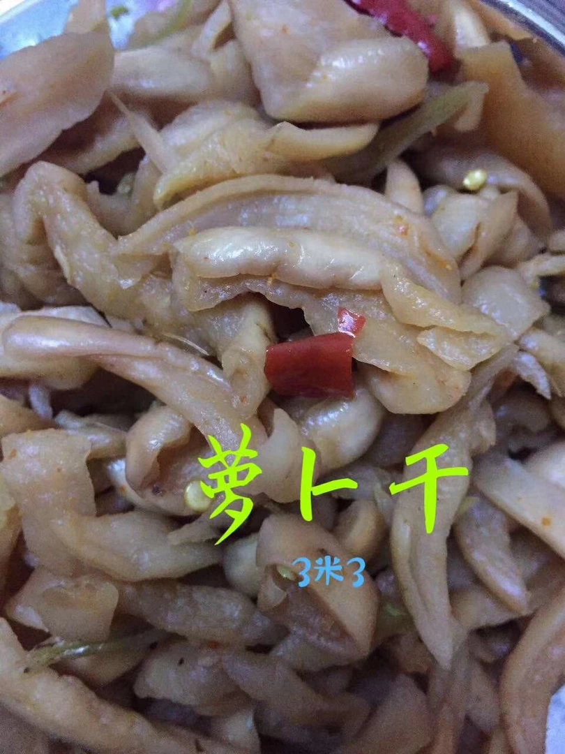 苏北土特产·滨海农家萝卜干