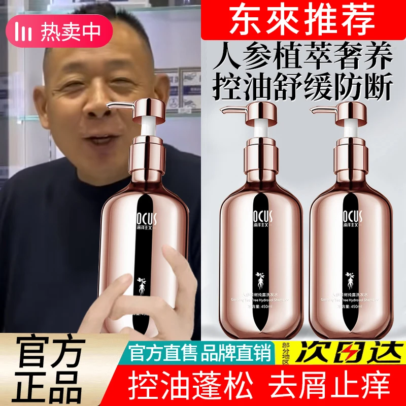 【东來推荐】人参洗发水控油蓬松持久留香去屑止痒洗头膏露男女正品