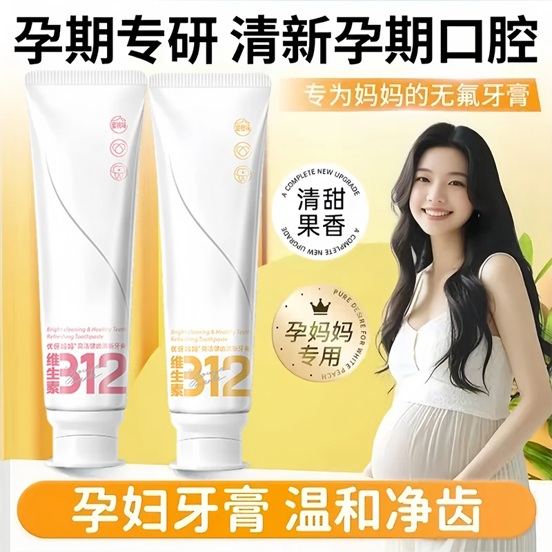 【官方正品】孕妇专用牙膏抗敏感亮白去黄持久留香正品