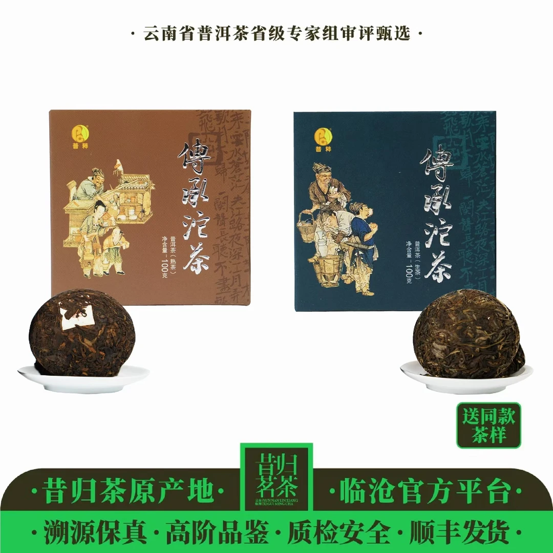 普粹传承沱茶一生一熟-非遗制作古树春茶-100g*2沱