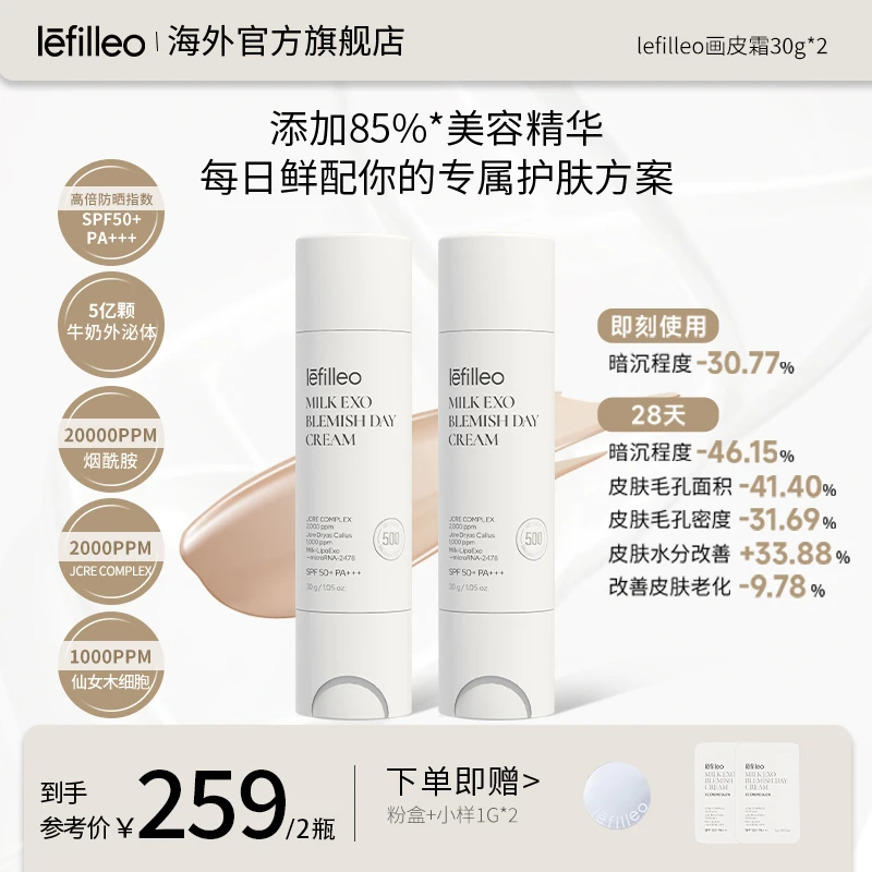 韩国lefilleo丽菲欧活细胞灌肤的画皮霜【旗舰店正品】