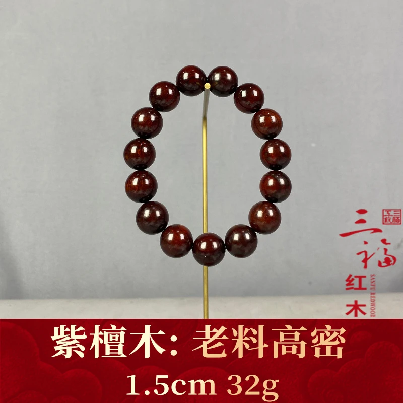 125792 老料高密  紫檀木