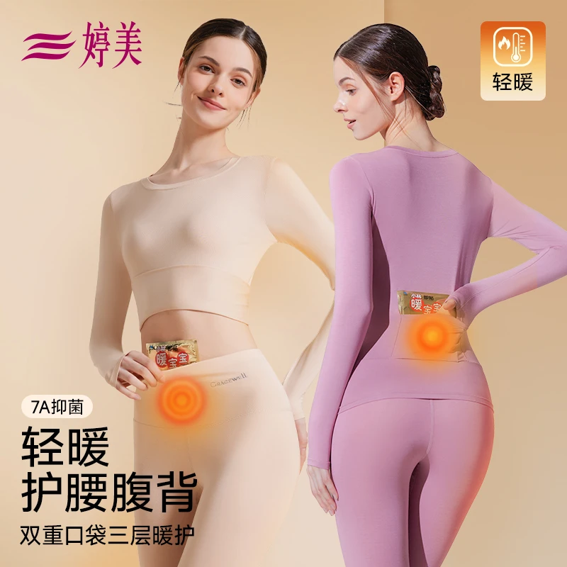 婷美【7A魔法口袋】莫代尔保暖秋衣裤套装高腰暖宫护背修身打底内衣