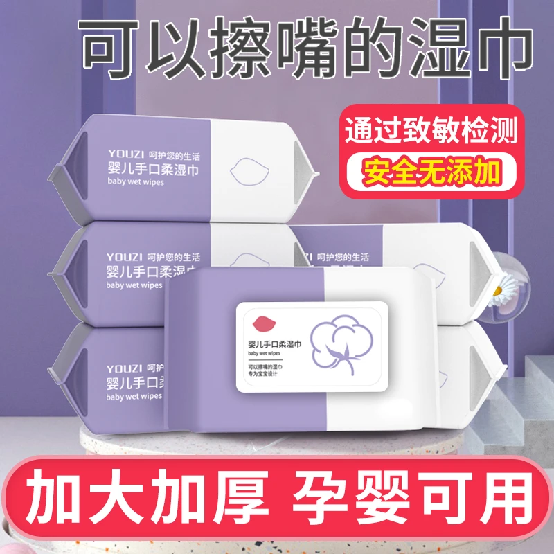 湿巾湿纸巾儿童宝宝婴儿湿巾手口专用湿纸巾家用成人加大学生