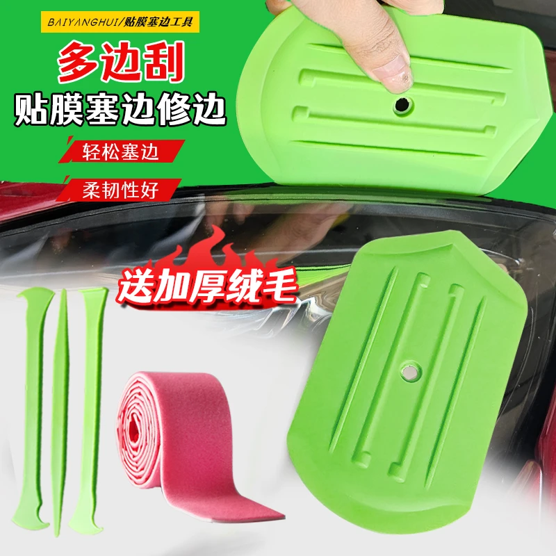 汽车改色膜工具多边形塞边刮板360改色塞边收边不规则多功能刮