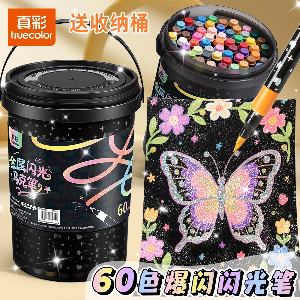 【闪光马克笔】荧光笔彩色闪光马克笔儿童无毒闪光笔小学生专用爆闪