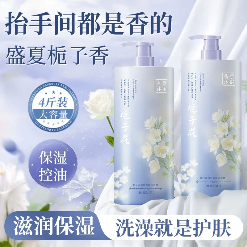 【4斤大容量】栀子花沐浴露持久留香香水型男女香氛沐浴乳液家庭装