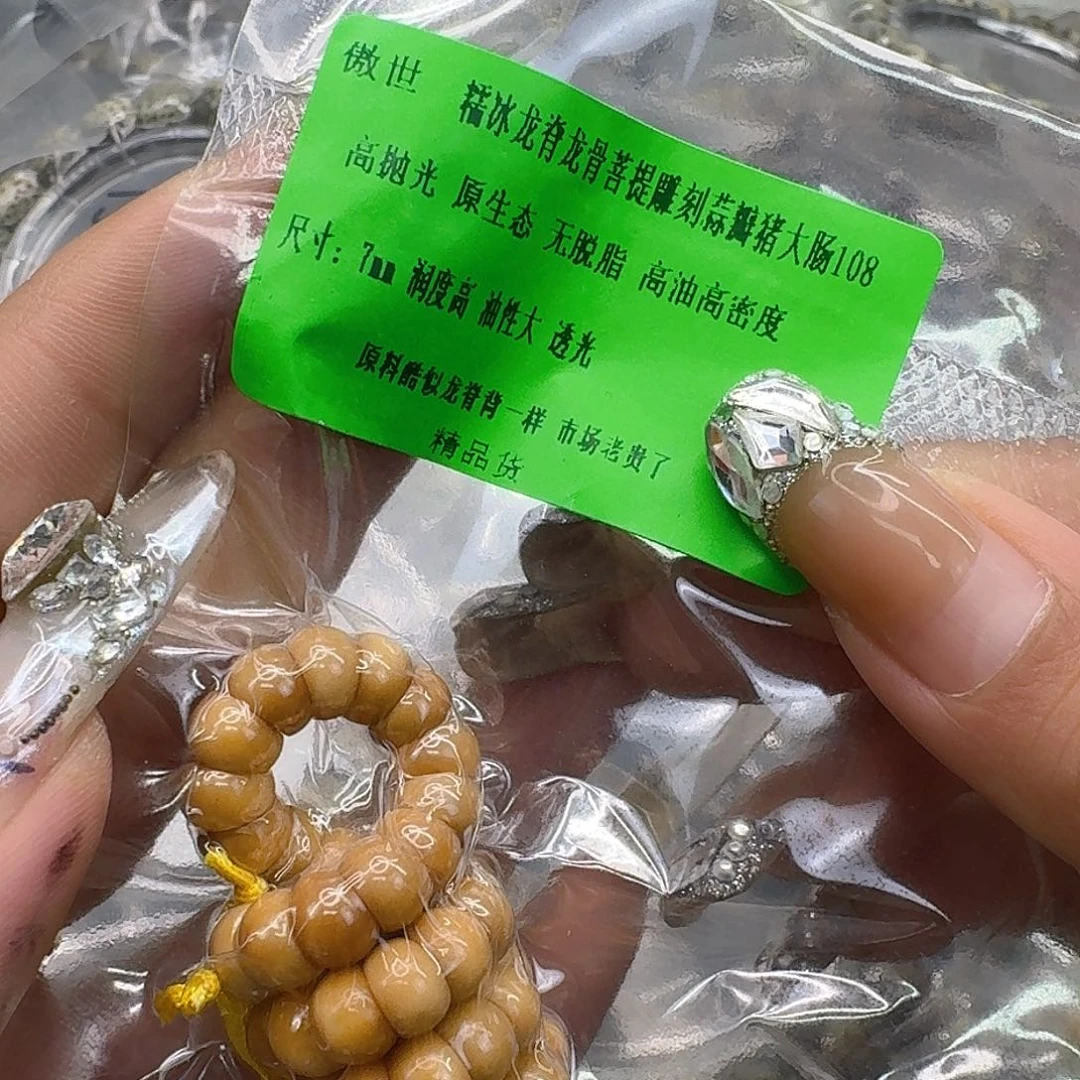 手串星月菩提203快乐龙脊菩提猪大肠7