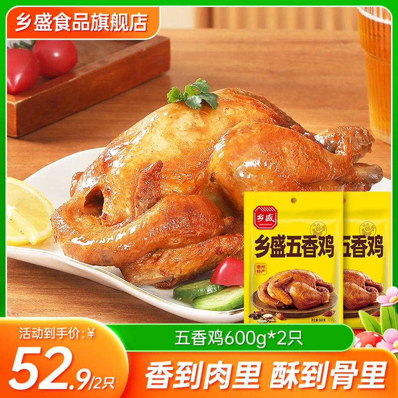【店长力荐大克重】乡盛五香鸡扒鸡德州老字号特产熟食烧鸡实惠装zb