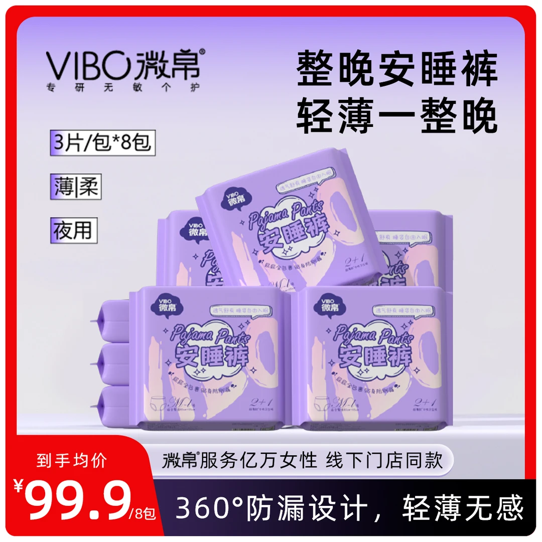 微帛无敏安睡裤经期防漏安心裤夜用透气超薄安睡拉拉裤202612