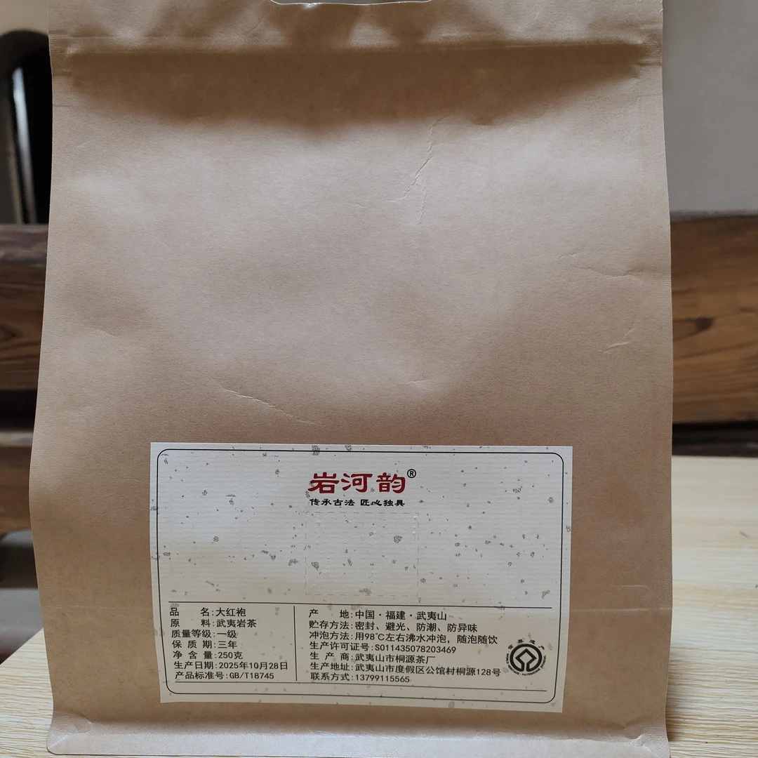 武夷山高山肉桂(250g)