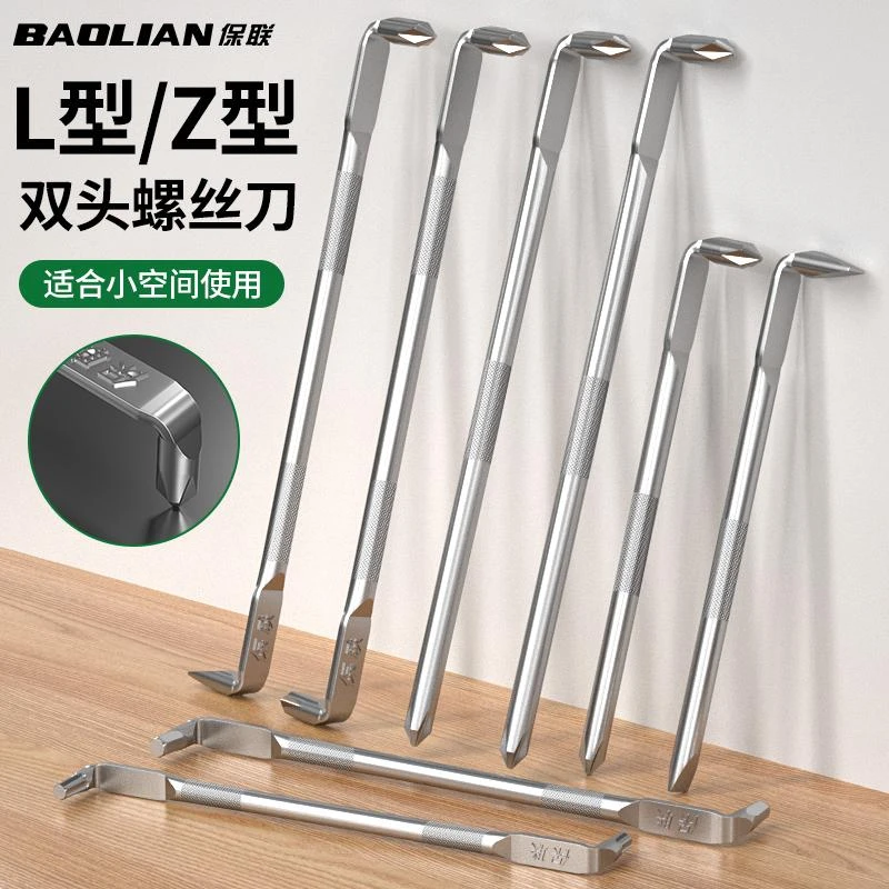 保联Z型螺丝刀十字一字双头螺丝批L形直角拐弯内六角梅花强磁改锥