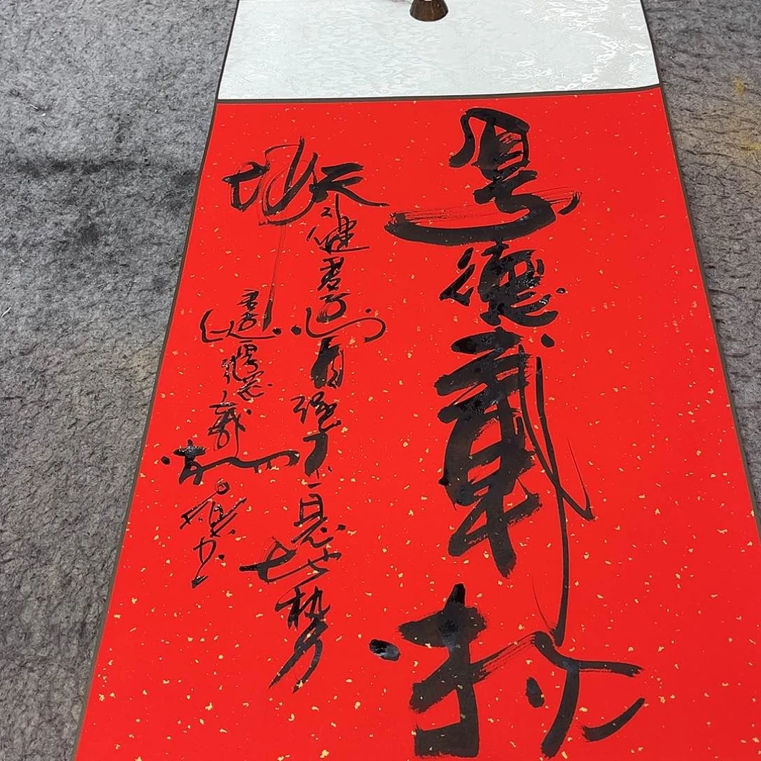 书法吴昊老师书写
