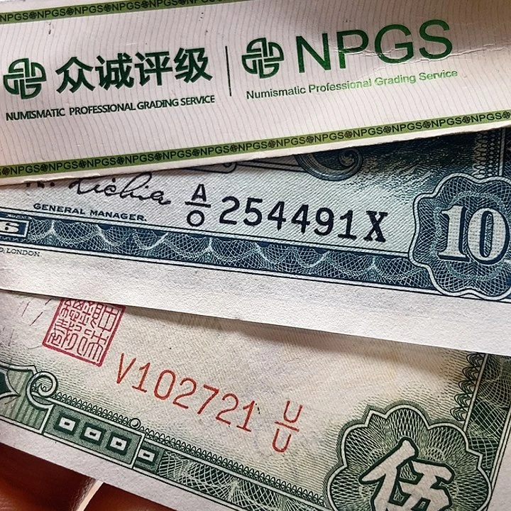 退市老纸币品相如图看好再买
