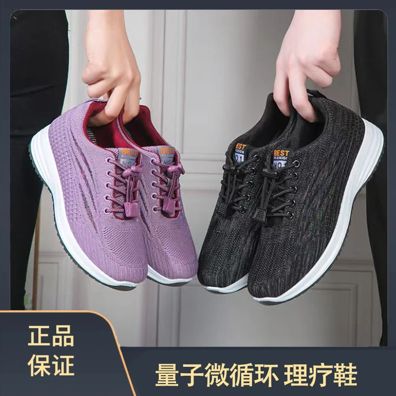 量子微循环 理疗鞋   （最新款）  HYZM