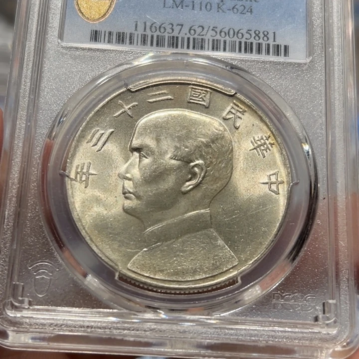 荆***鸟银PCGS MS62二十三年船洋银币5881