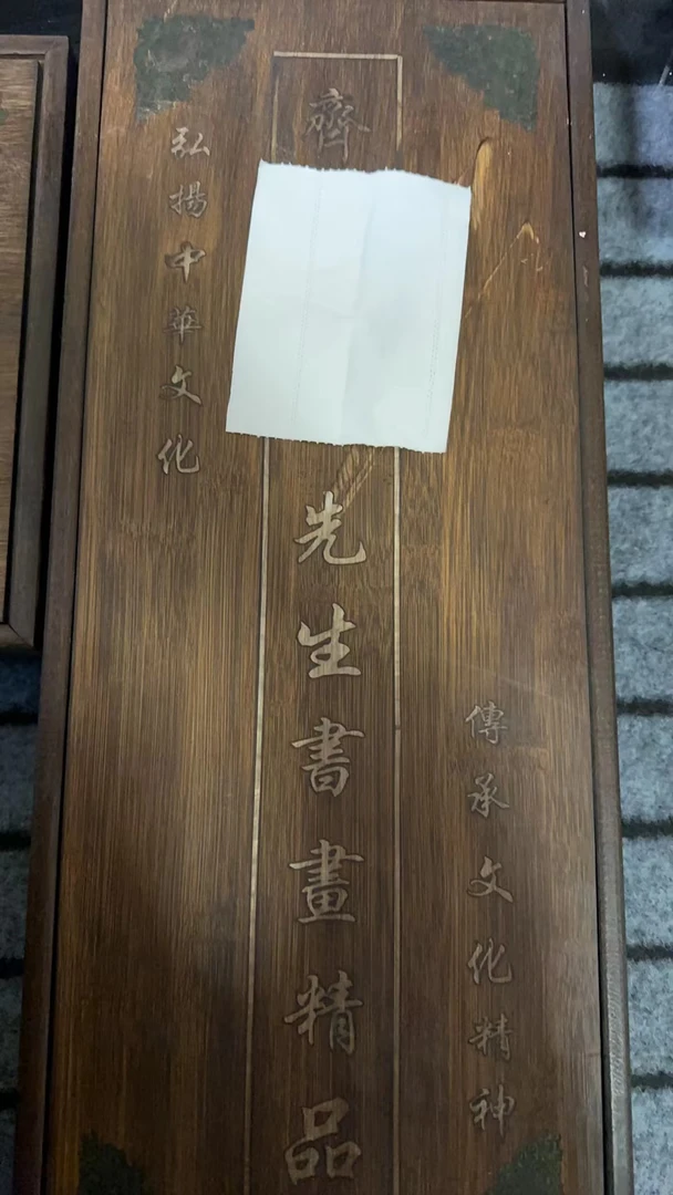 古染甄选 齐 山水图五条屏木盒子 画卷 复古风画卷