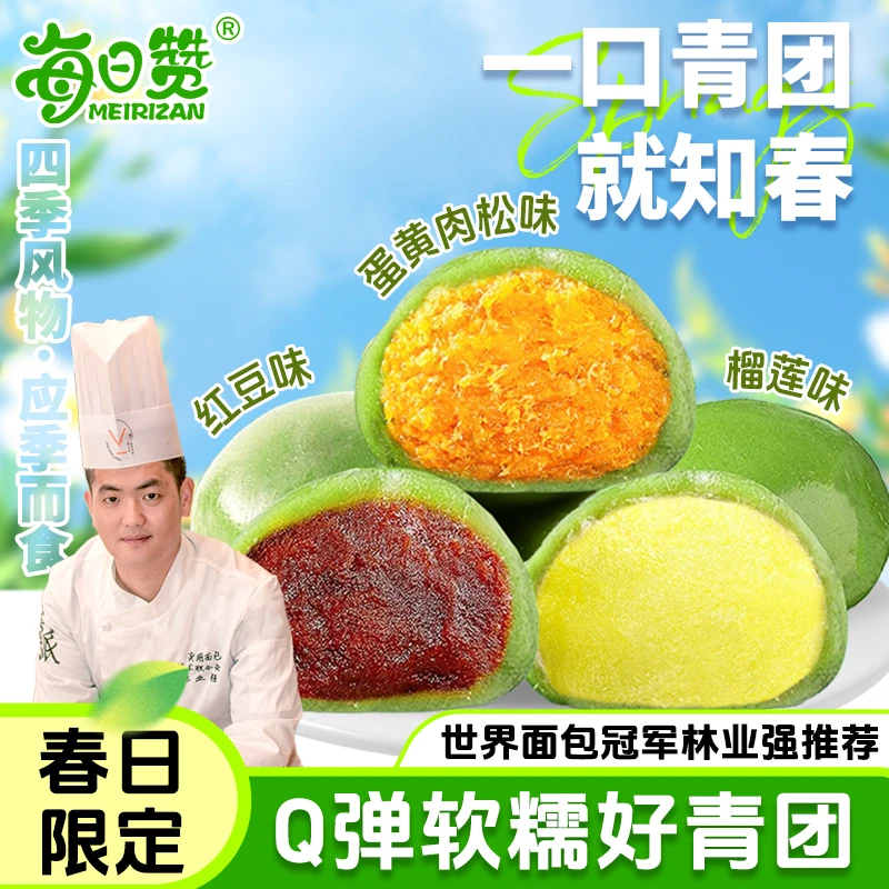 艾草青团糯米糍子榴莲蛋黄肉松多口味麻薯糕点心清明粿小零食小吃