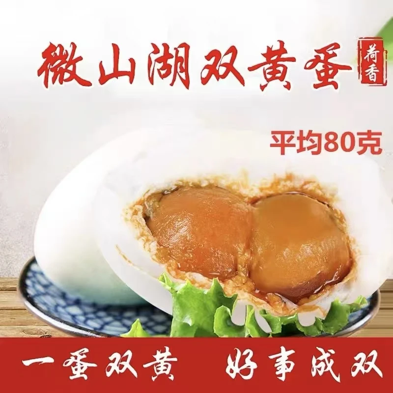 微山湖双黄咸鸭蛋红黄鸭蛋流油咸蛋红心起沙即食腌制咸蛋平均80g