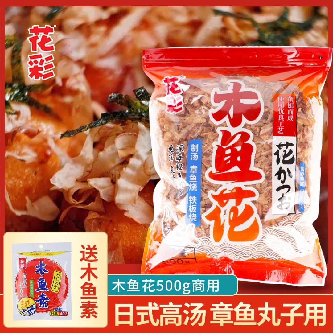 花彩木鱼花500g 鲣鱼干章鱼小丸子寿司料理 日式高汤柴鱼片商用装