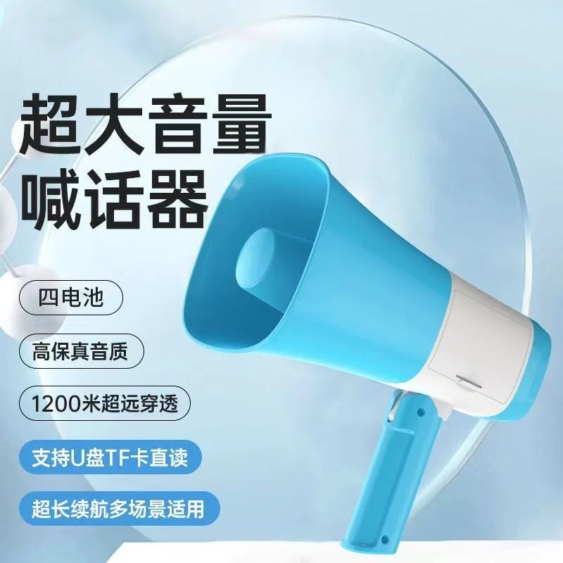 四电超长续航手持喊话器插卡插U盘带蓝牙手持喇叭