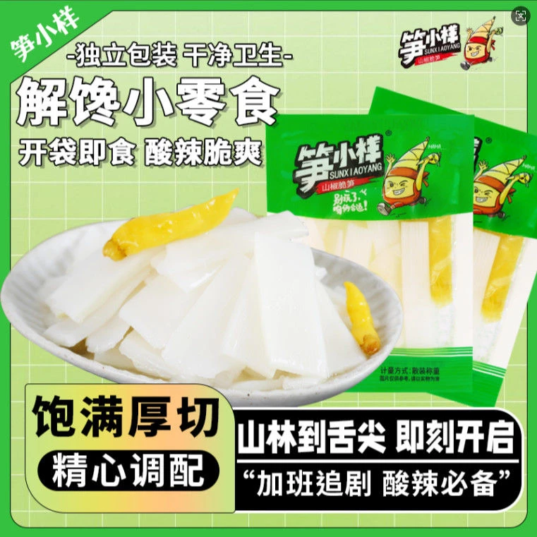 笋小样泡椒脆笋片新鲜野山椒嫩笋酸辣爽口味休闲解馋零食开袋即食