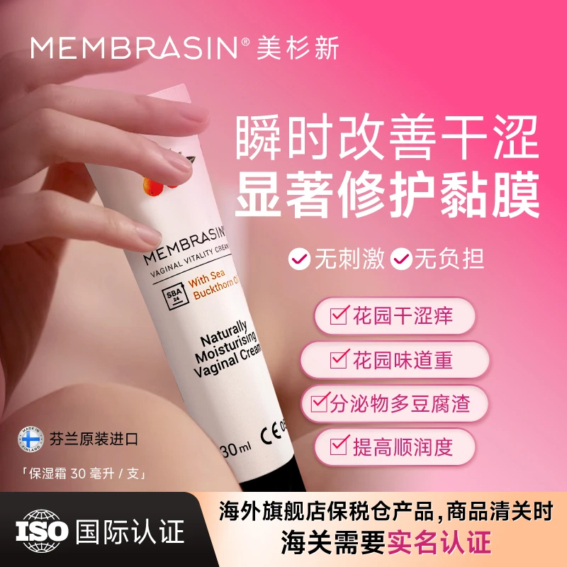 Membrasin美杉新私护保湿霜（直）