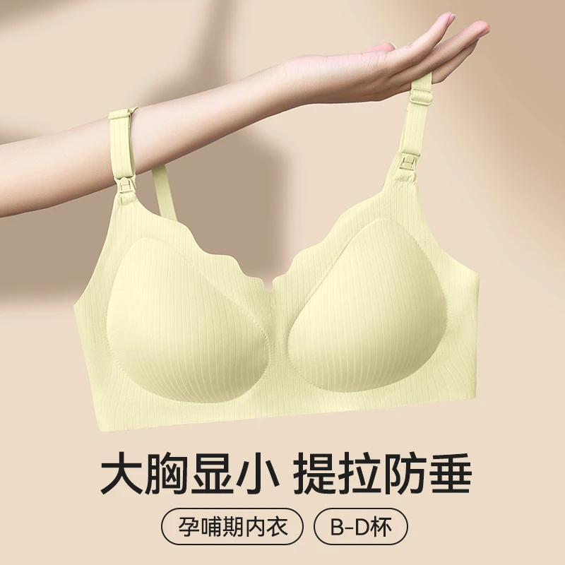 无痕哺乳内衣女聚拢收副乳防下垂哺乳喂奶孕妇怀孕期专用舒适文胸