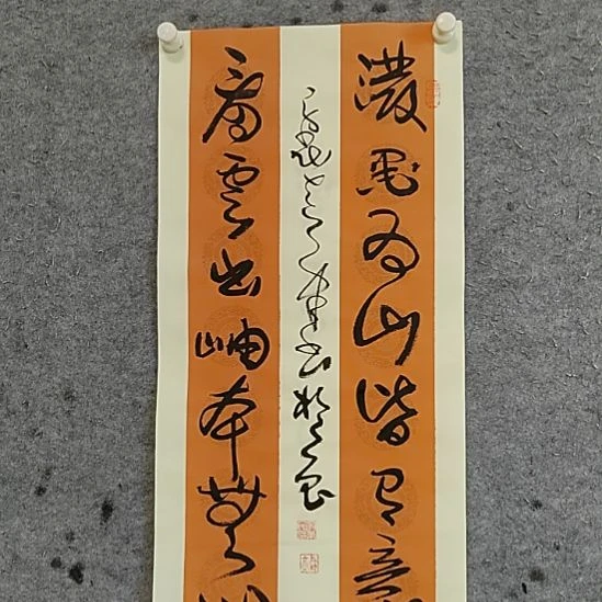 书法宋秉民。泼墨为山