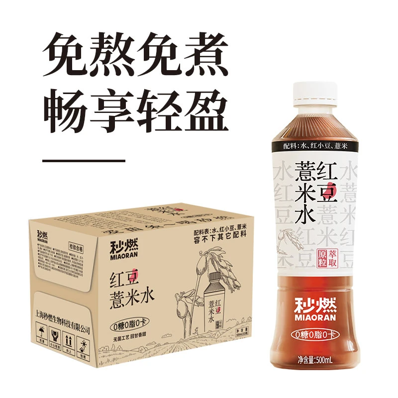 秒燃红豆薏米水夏日营养夏天解渴网红饮品无糖饮料批发整箱装特价