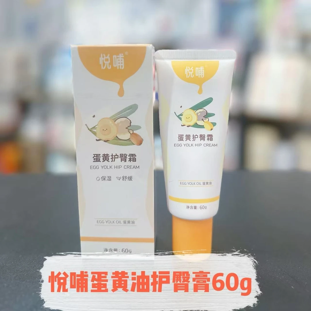 悦哺【蛋黄油护臀膏】60g加量装