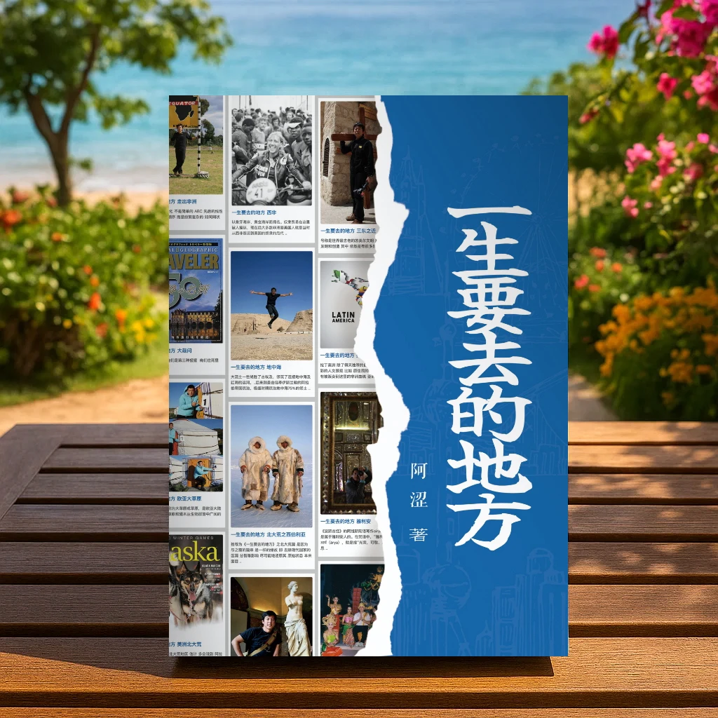 《一生要去的地方》！gft. 明信片！