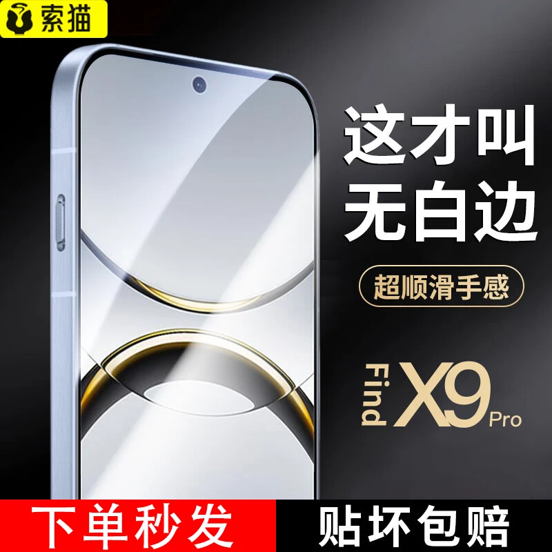 适用【OPPOFindX9抢先体验】钢化膜全屏防指纹电镀无尘舱高清手机膜