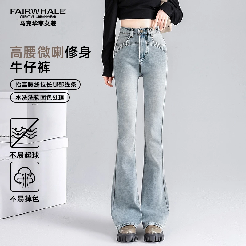 马克华菲蓝色微喇牛仔裤女装春秋新款高腰显瘦喇叭裤子F53022A505