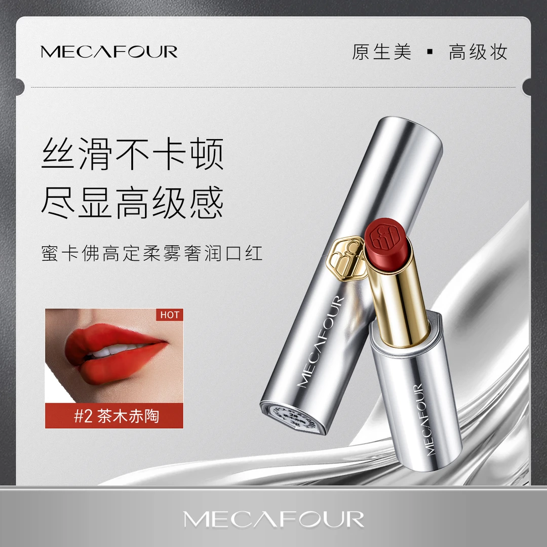 MECΛFOUR蜜卡佛高定柔雾奢润口红高定系列高级妆容