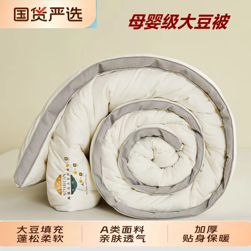 网易严选被子被芯加厚抑菌防螨冬被母婴大豆被子加厚加绒保暖被子