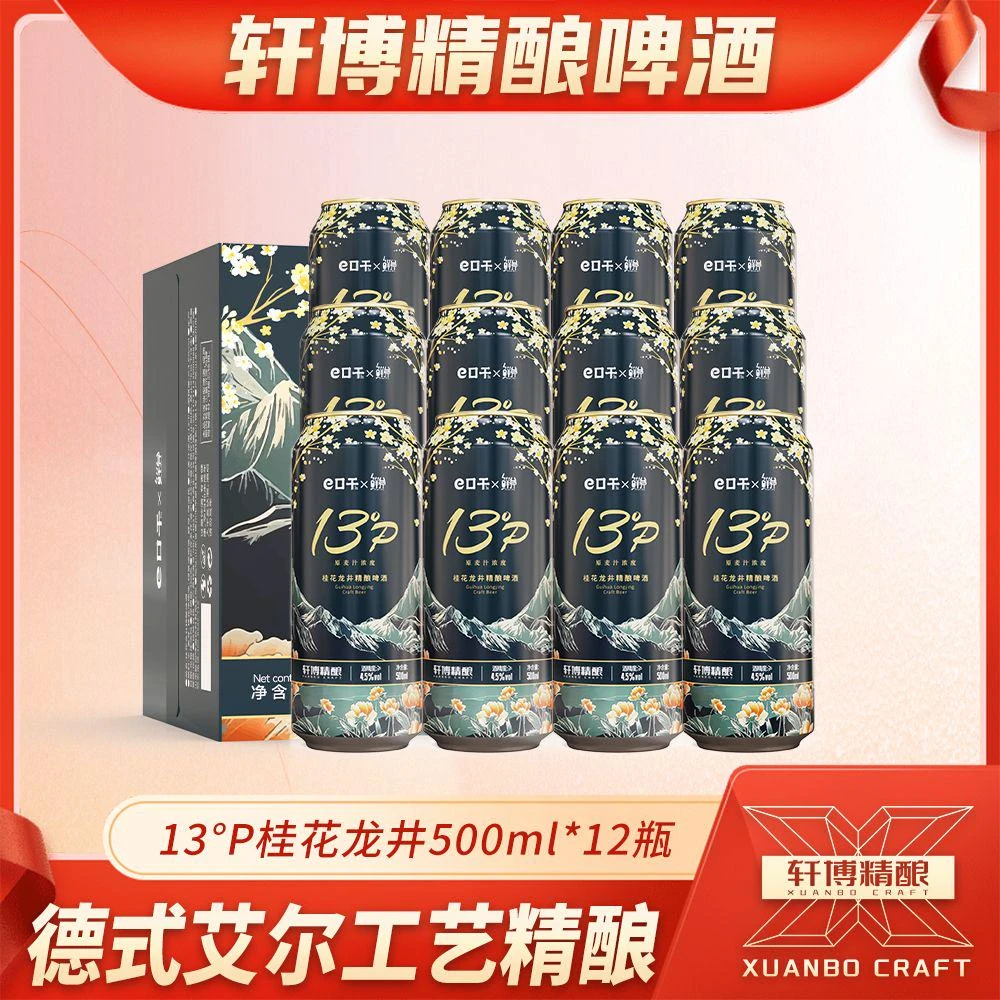 轩博桂花龙井「茶啤」精酿啤酒500ML*12罐-G