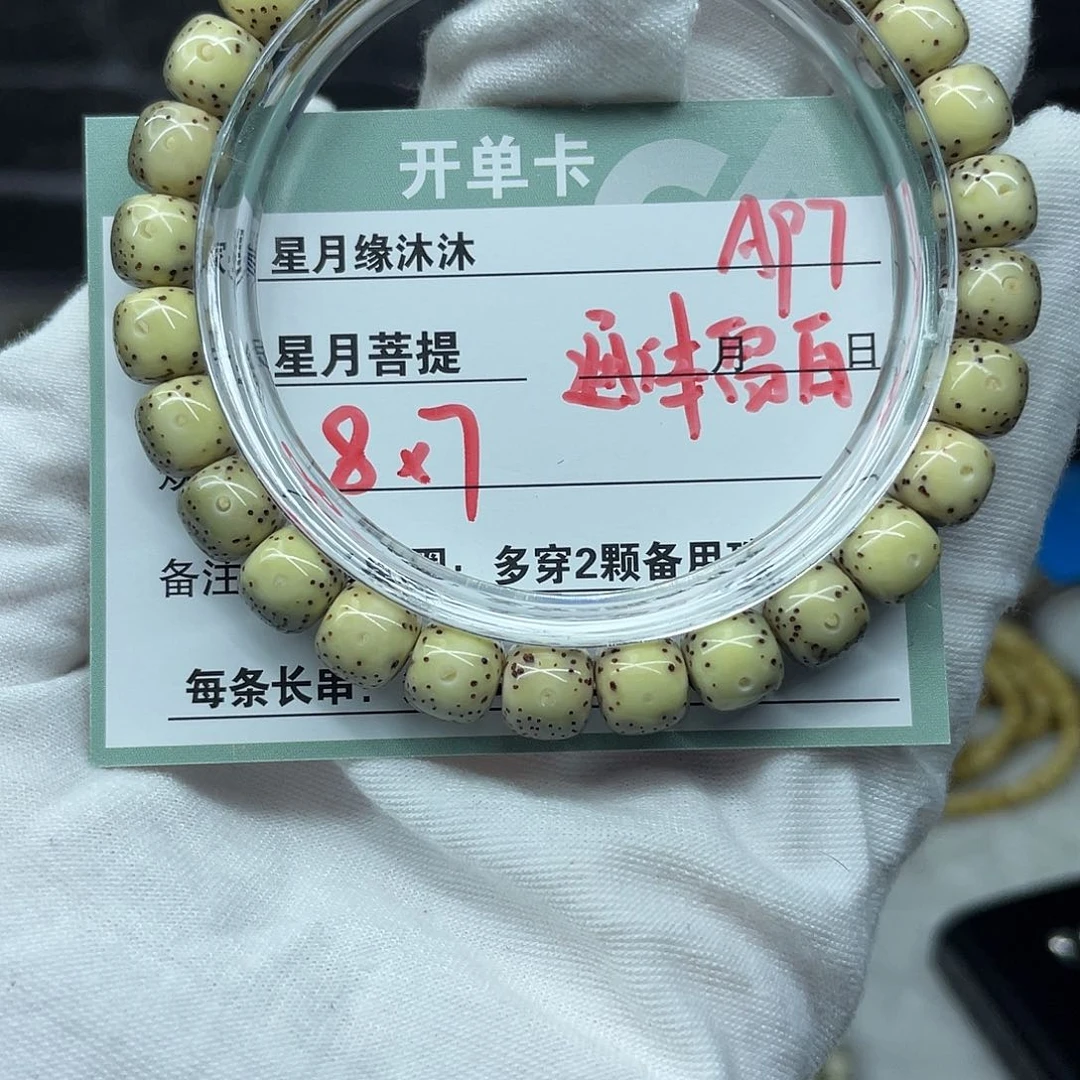 吊坠星月菩提A97………………