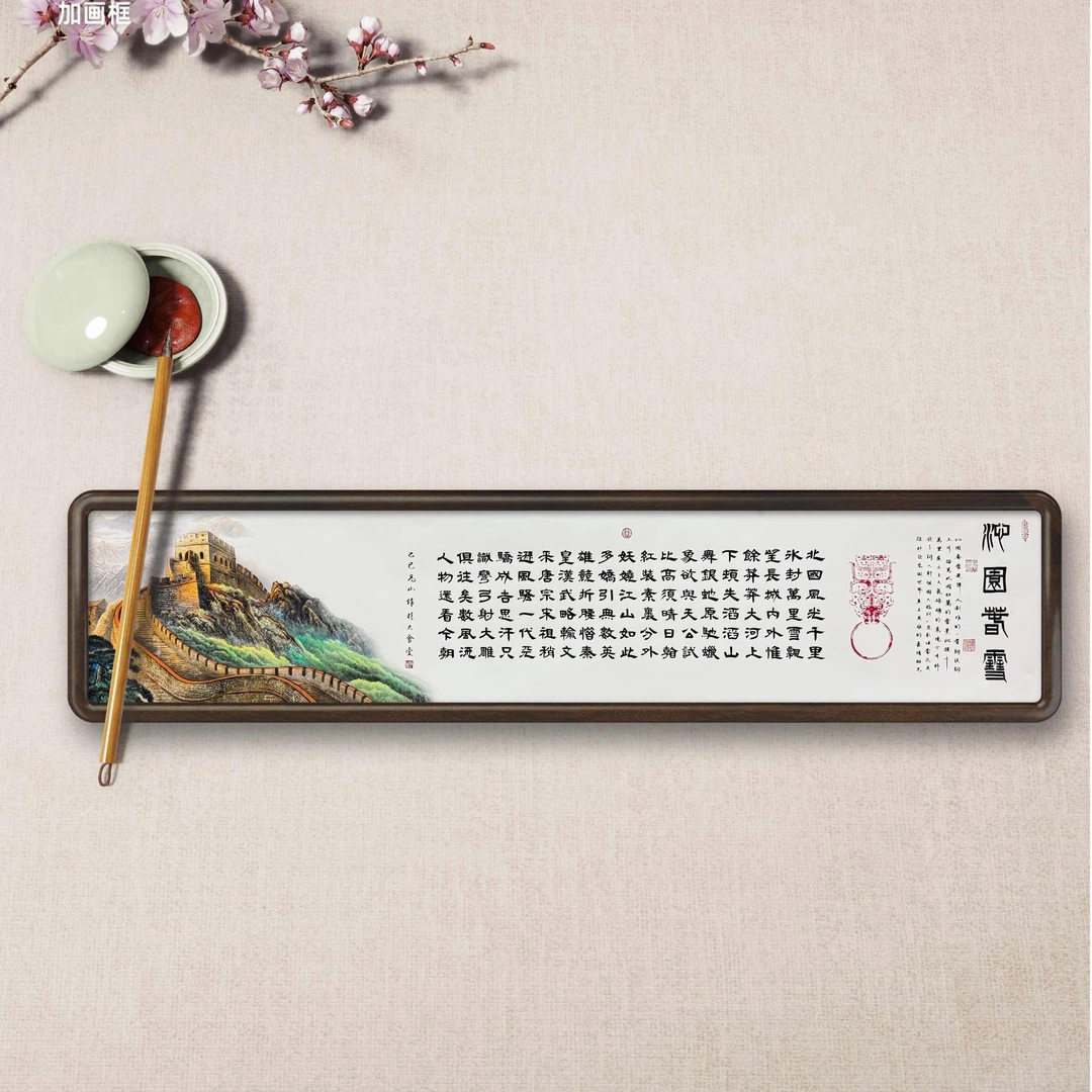 高山原创书法沁园春雪 无框