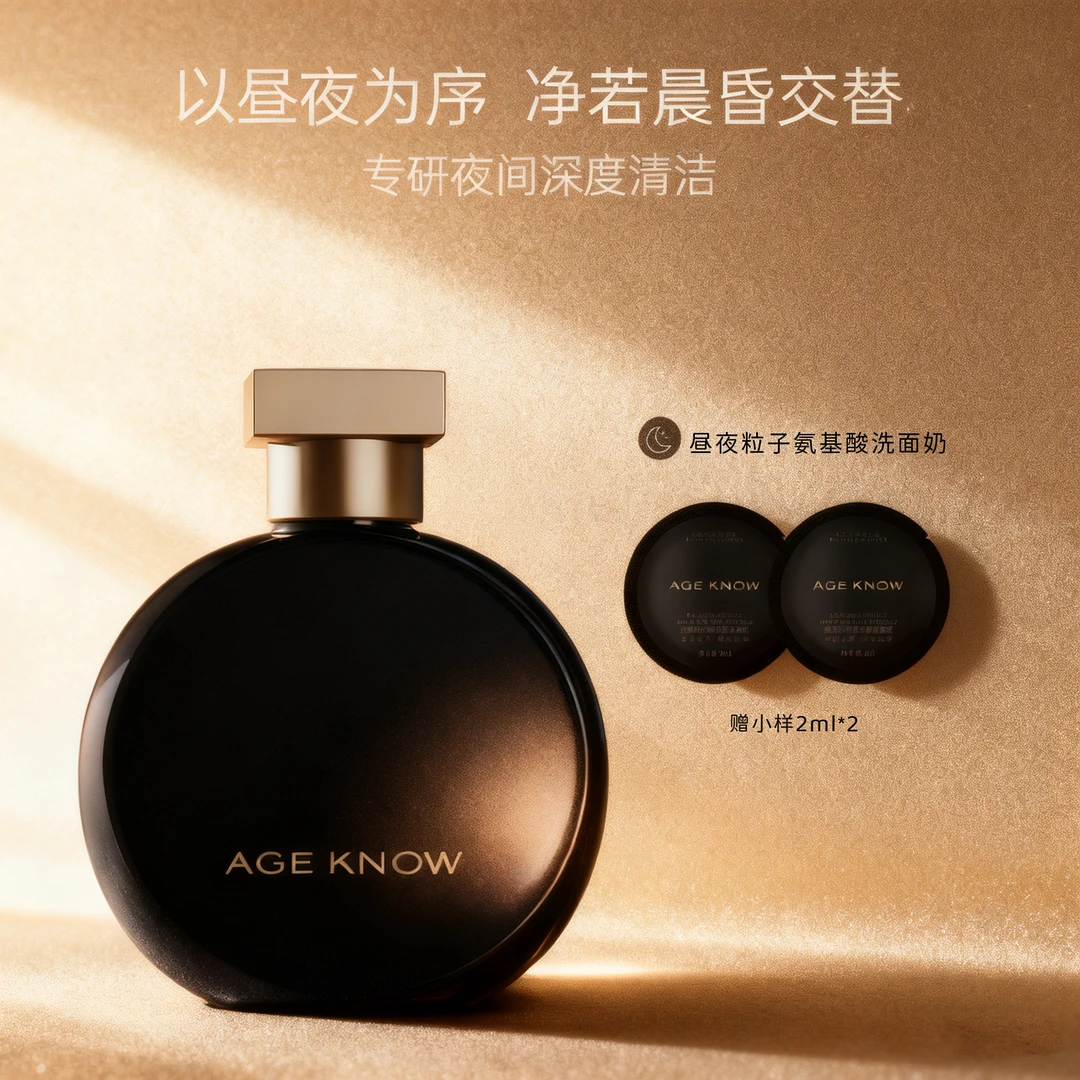 AGE KNOW晨间云感粒子氨基酸油皮必入胡桃粉颗粒控油洗面奶
