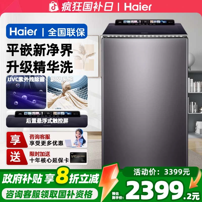 【国补】海尔10KG双动力波轮洗衣机洗脱一体加大内筒线下同款558
